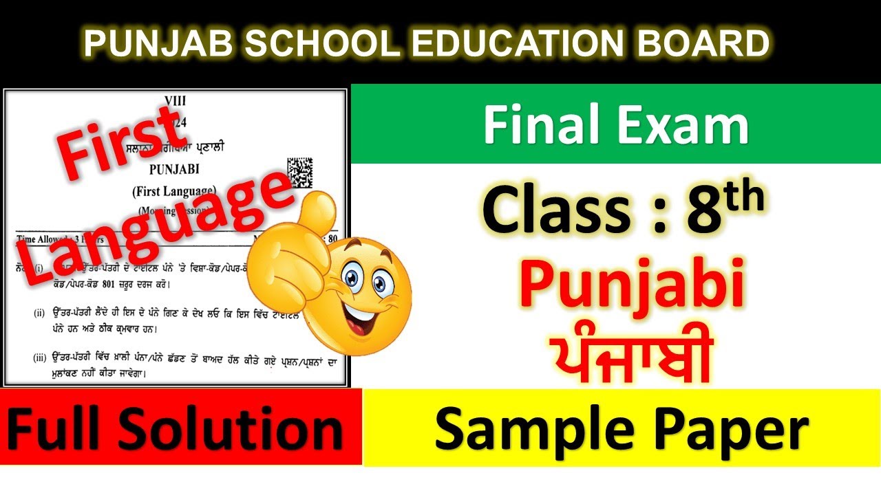 PSEB Class 8th Punjabi Sample Paper solution 2025