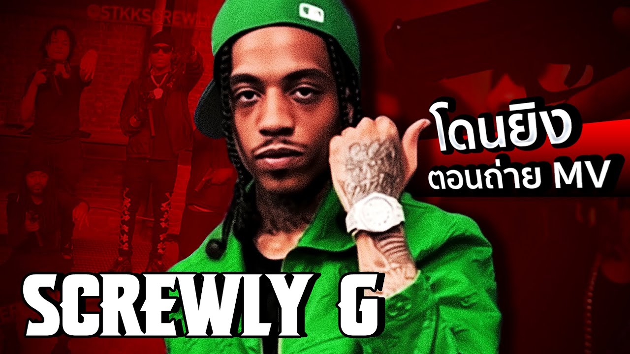 ชีวิตคือสงคราม | Screwly G กับสัญชาตญาณนักฆ่า