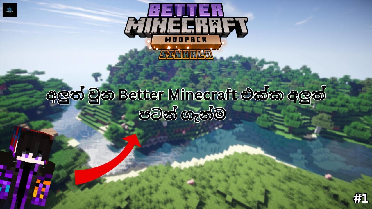 අලුත් උන Better Minecraft - ආරම්භය | Better Minecraft Survival Sinhala 1.20.1 | EP 01