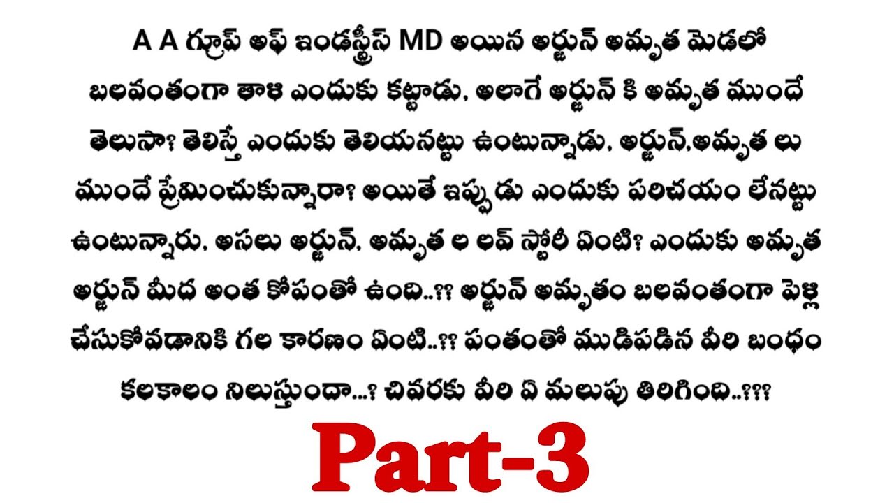 Mr.రూడ్- 3|| ఒక మంచి ప్రేమ కథ ||telugu audio stories...