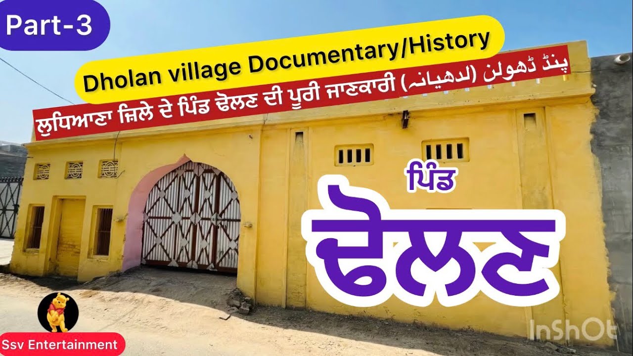 Dholan pind part 3 | Dholan village | Punjab village documentaries