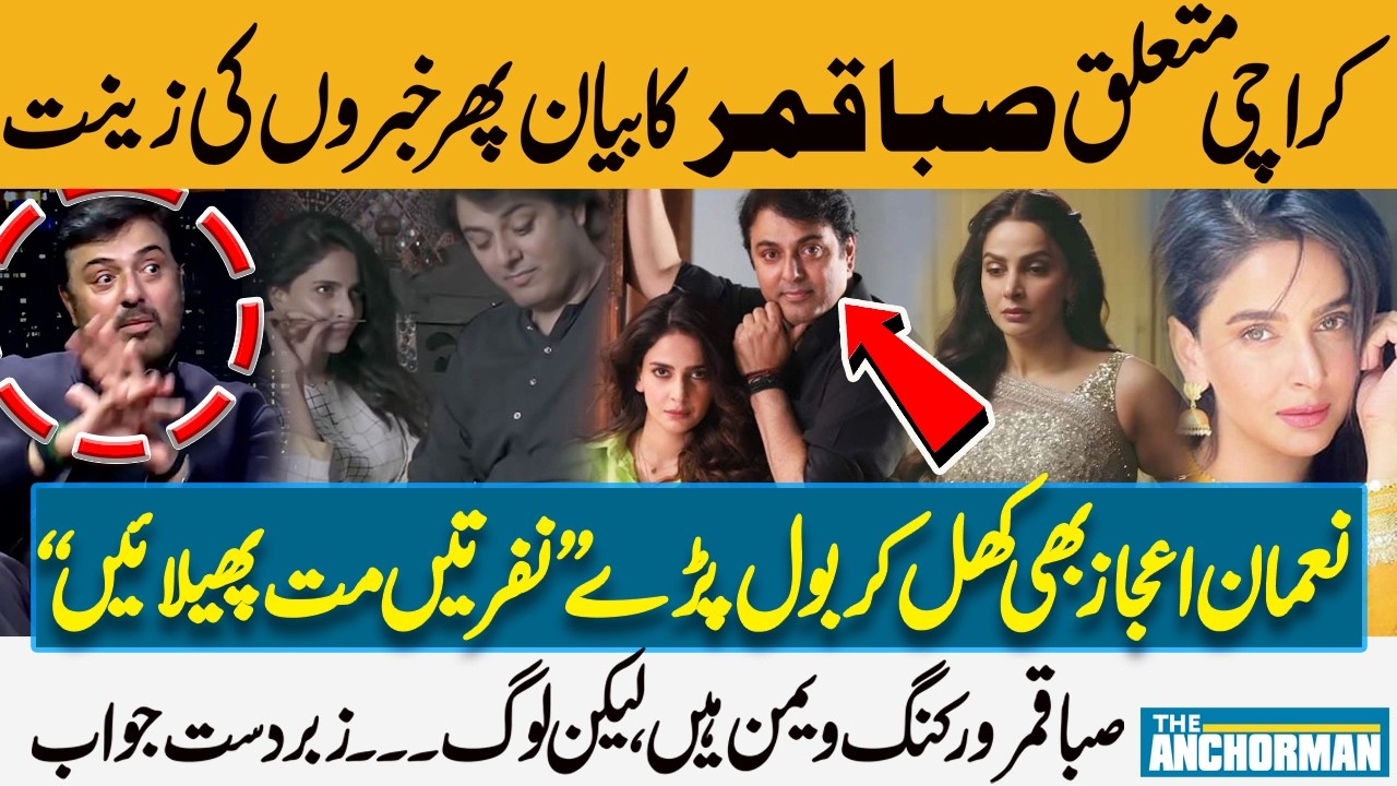 Saba Qamar’s Karachi Statement Sparks Buzz Again | Noman Ijaz's Strong Responds | Dunya News