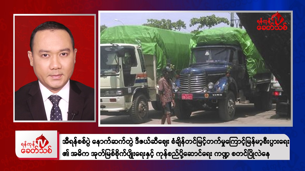 Khit Thit Evening News | March 27, 2026