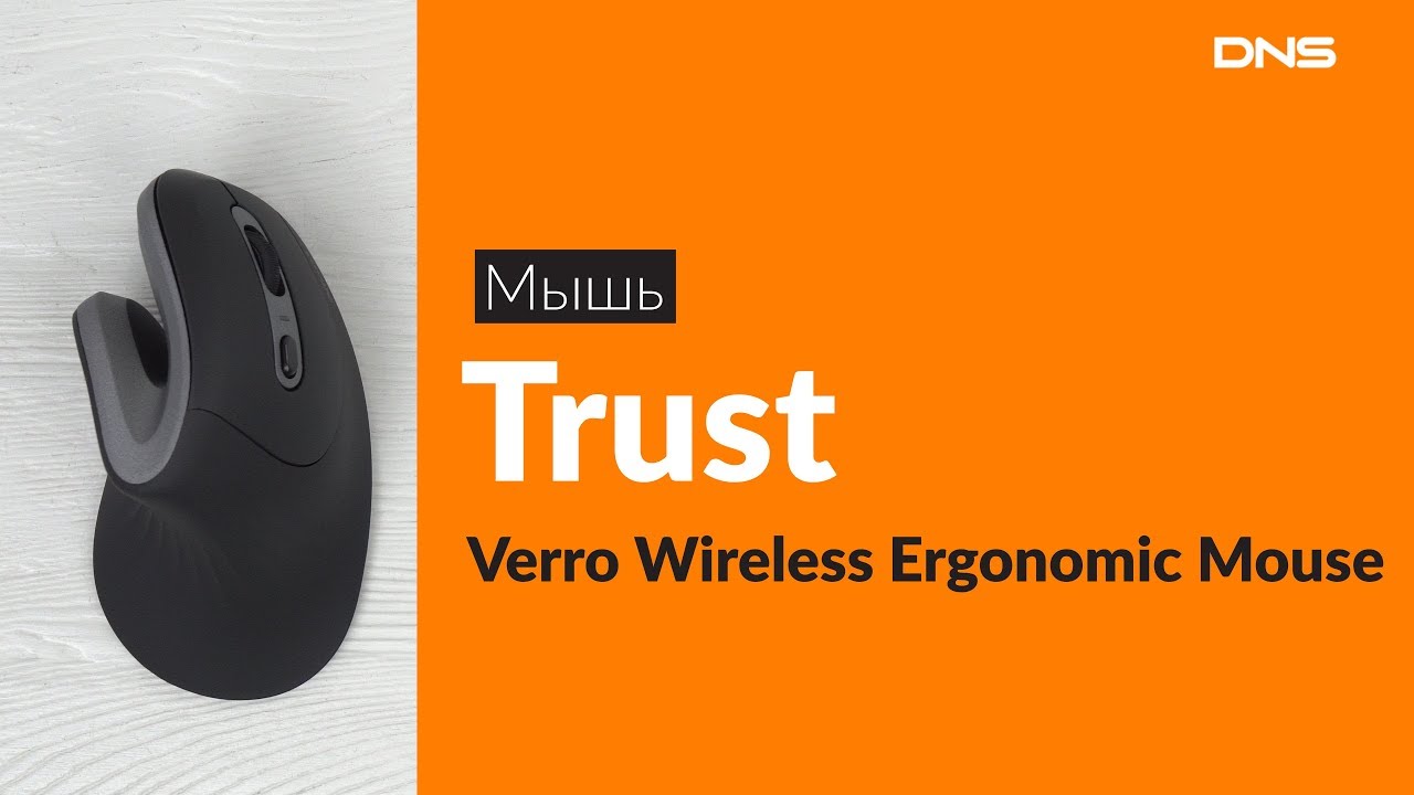 Распаковка мыши Trust Verro Wireless Ergonomic Mouse / Unboxing Trust Verro Wireless Ergonomic Mouse