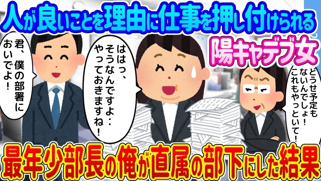 いい人扱いで仕事を押し付けられてた陽キャぽっちゃり女子を最年少部長の俺が直属にしたら…結果が衝撃的すぎた