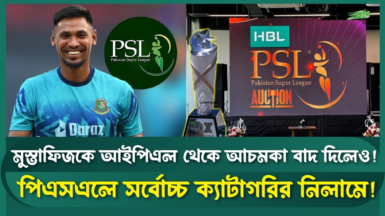 মুস্তাফিজের আইপিএল ভাগ্য ফিরছে পিএসএল-এ? কোটি টাকার লড়াই! |Sports Field Videos |Mustafizur Rahman