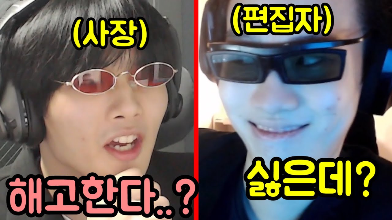 편집자 VS 유튜버