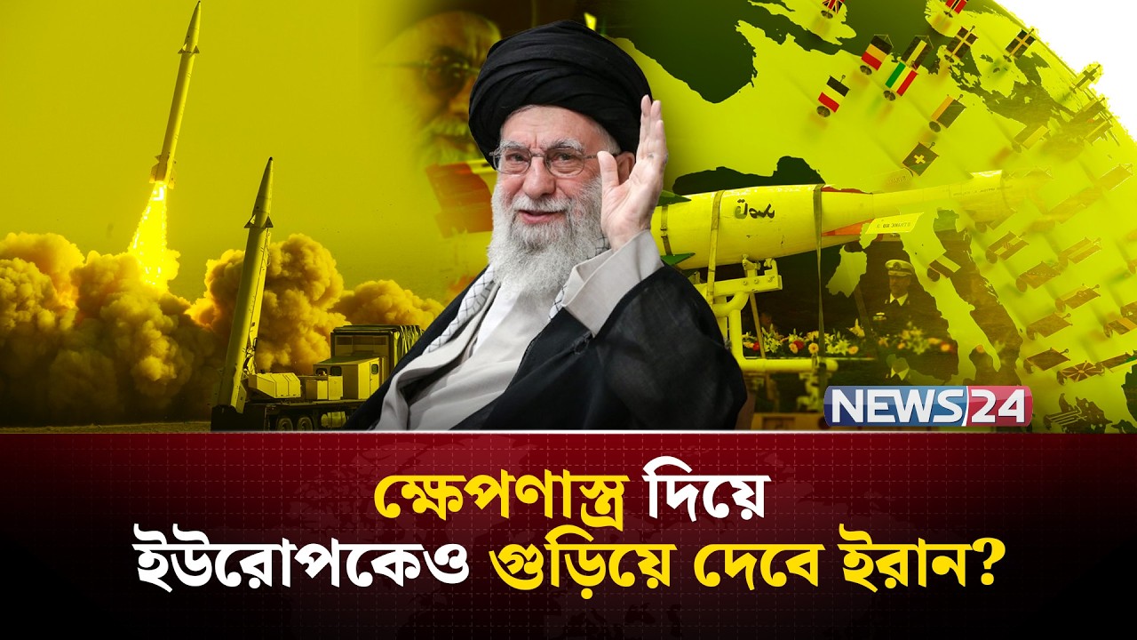 বিপুল পরিমাণে দূরপাল্লার ব্যালিস্টিক মিসাইল তৈরি করছে ইরান? | Israel Iran conflict | NEWS24