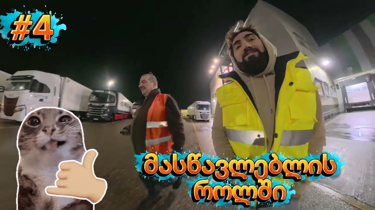 როგორ ვისწავლოთ ტრაილერის ტარება 😁 #ევროპა #ფორიუზე 