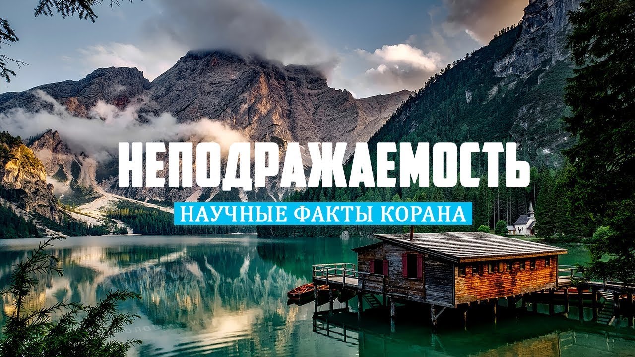 Жизнь на земле | Научные чудеса Корана [2 выпуск] | Изд. 