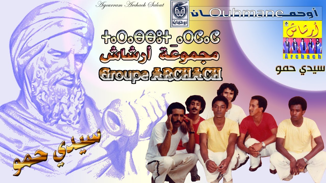 Groupe Archach - Sidi Hamo | مجموعة أرشاش - سيدي حمو