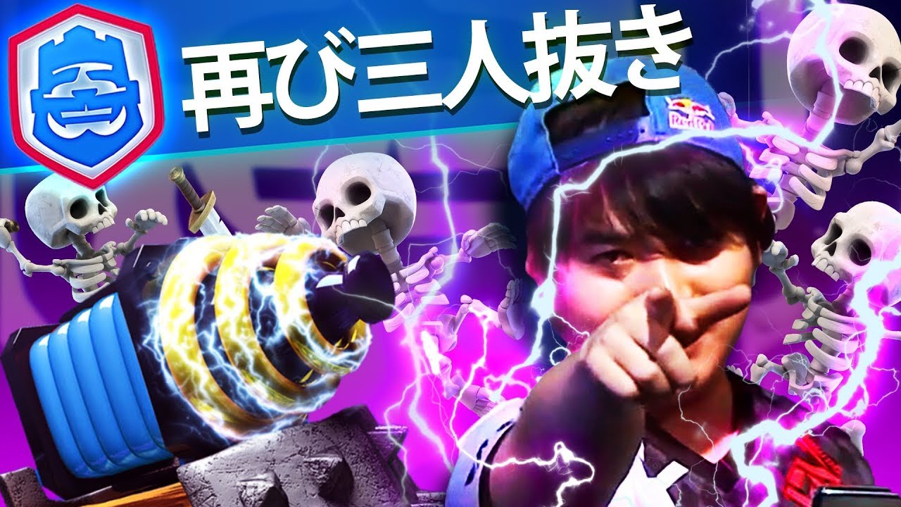 【クラロワリーグ】再び3人抜き成功！FAVはJACKだけじゃねぇ！