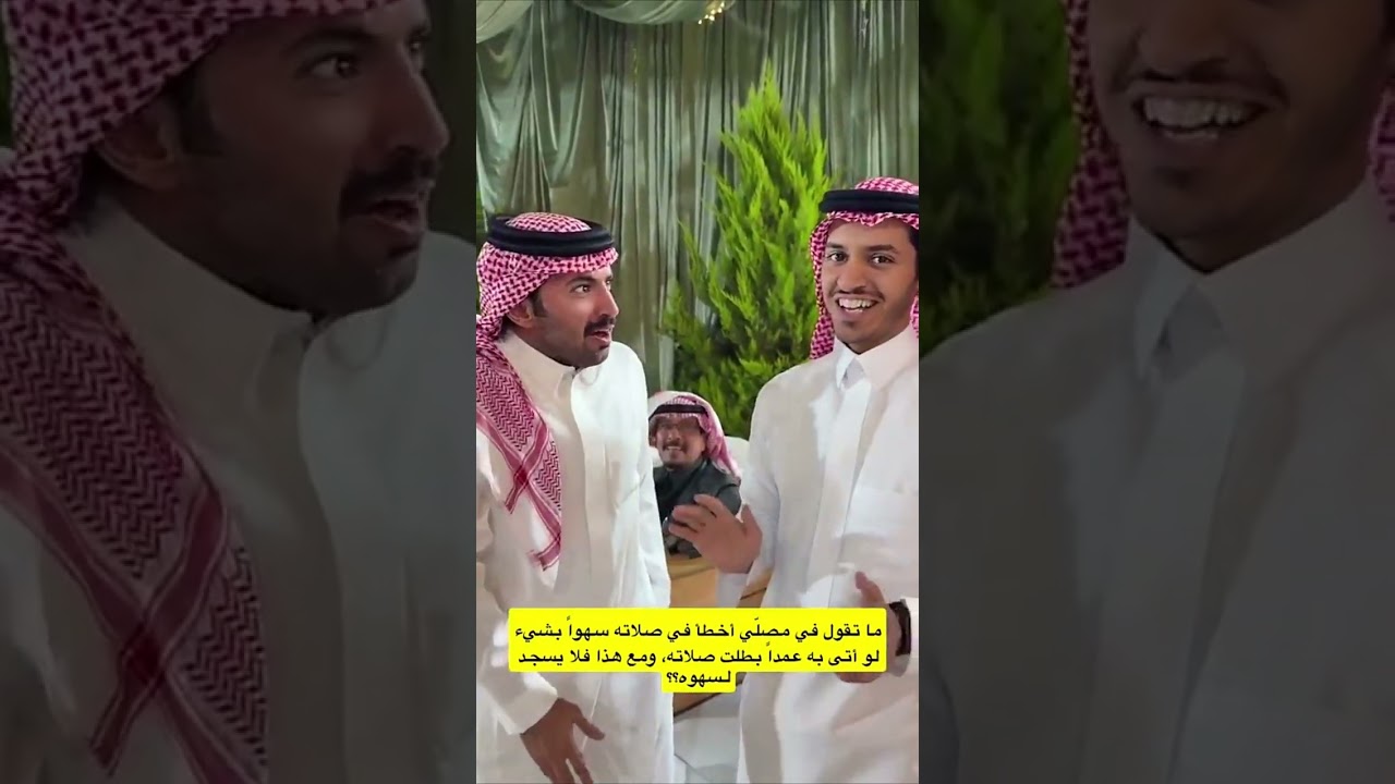 ما تقول في صلاة مفروضه لا تصح بدون جماعه؟؟ |  غازي الذيابي