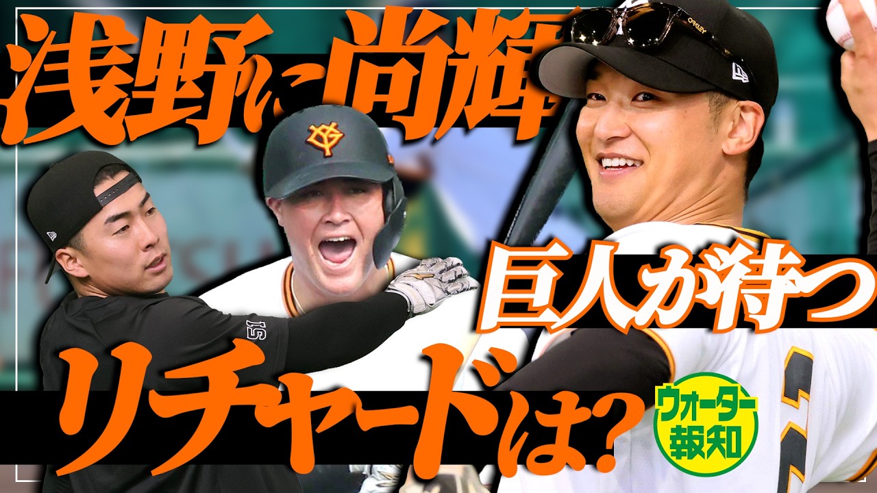 【前向き】「必ず戻って東京ドームで元気な姿を」開幕３軍で迎える吉川尚輝の決意　浅野翔吾も実戦復帰間近【ウォーター報知】
