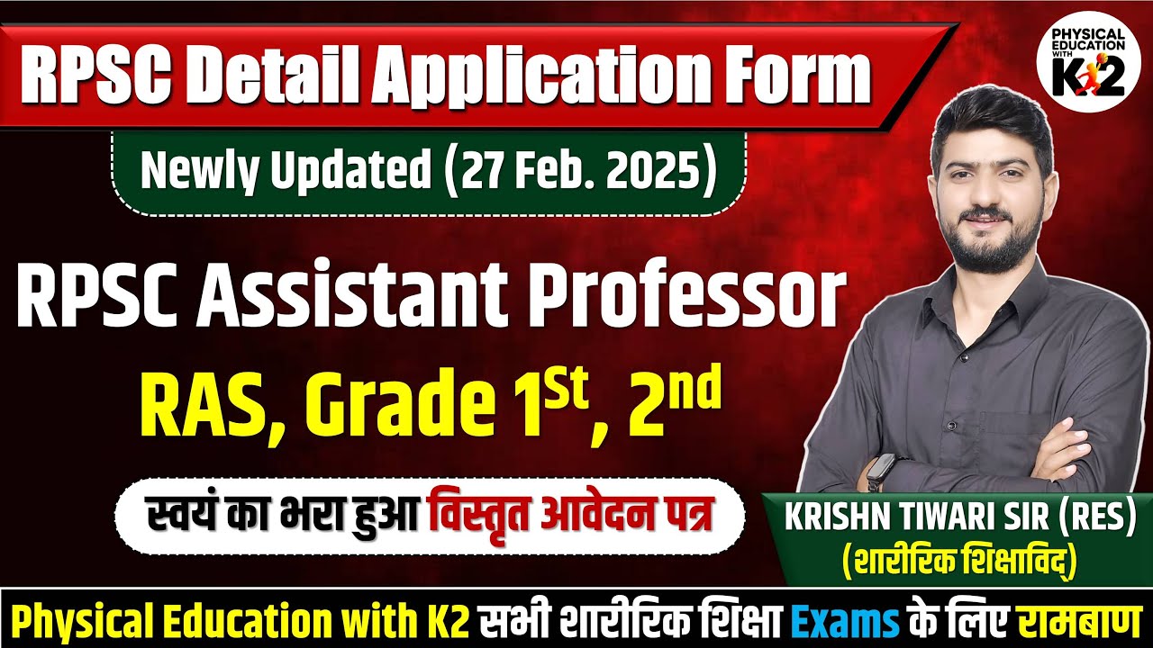 RPSC Filled Detailed Application Form | विस्तृत आवेदन पत्र | Physical Education | Krishn Tiwari Sir
