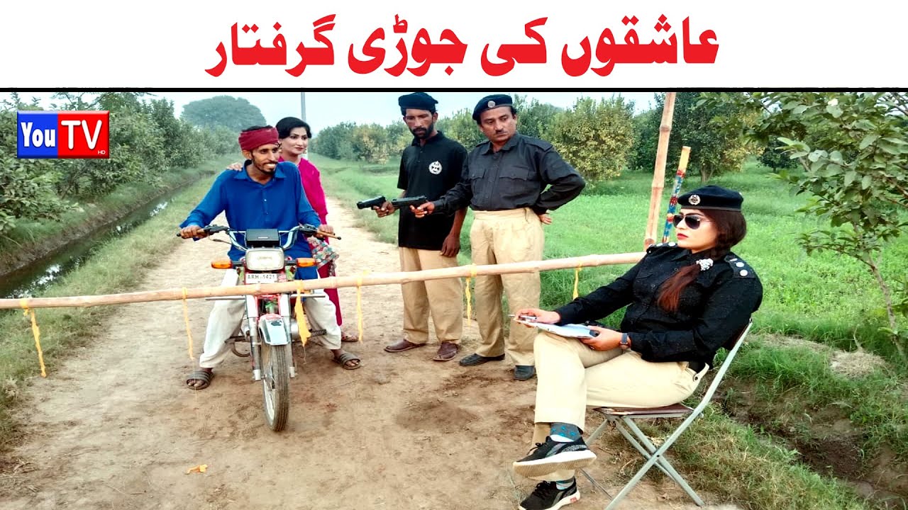 Wada Number Daar Noori Ashqon Ki Jori Giraftar khushia Kirli New Funny Punjabi Comedy Video | You Tv