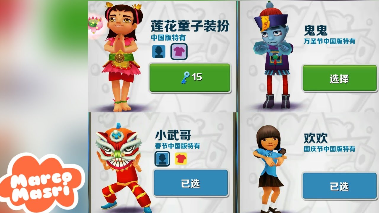Subway Surfers CHINESE version - NEW Characters and Hoverboards