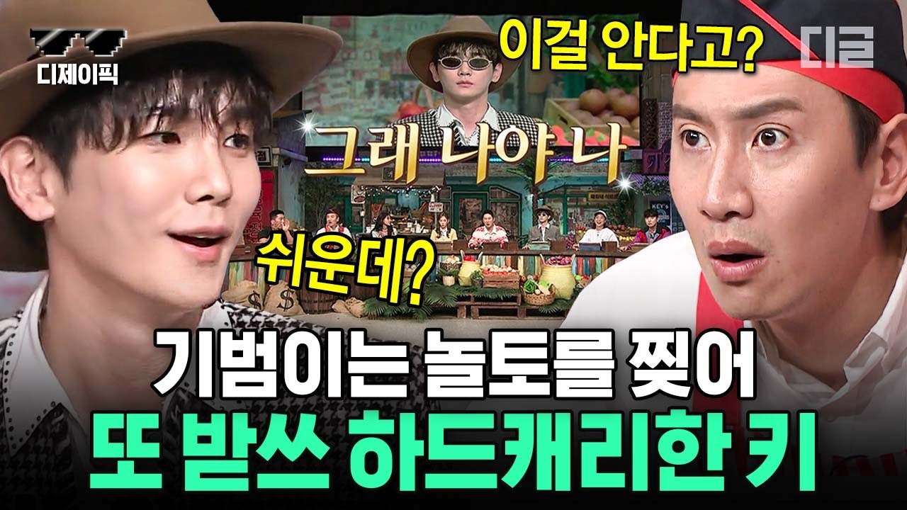 [#놀라운토요일] 여돌 수록곡까지 다 꿰고있는 신곡 마스터KEY의 놀토 받쓰 활약 모먼트✨ | #디제이픽