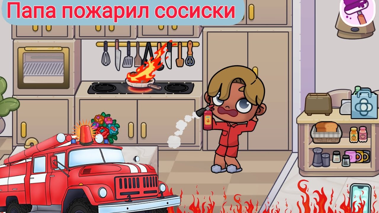 Папа пожарил сосиски 🤙 Рутина семьи 🌷 Аватар ворлд 🐣🌈