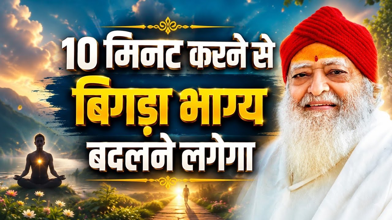 ऐसा रोज १० मिनिट करने से भाग्य की रेखा तो बदलेगी व जप-ज्ञान-आनंद की तरंगे विकसित होगी | Mangalmay |