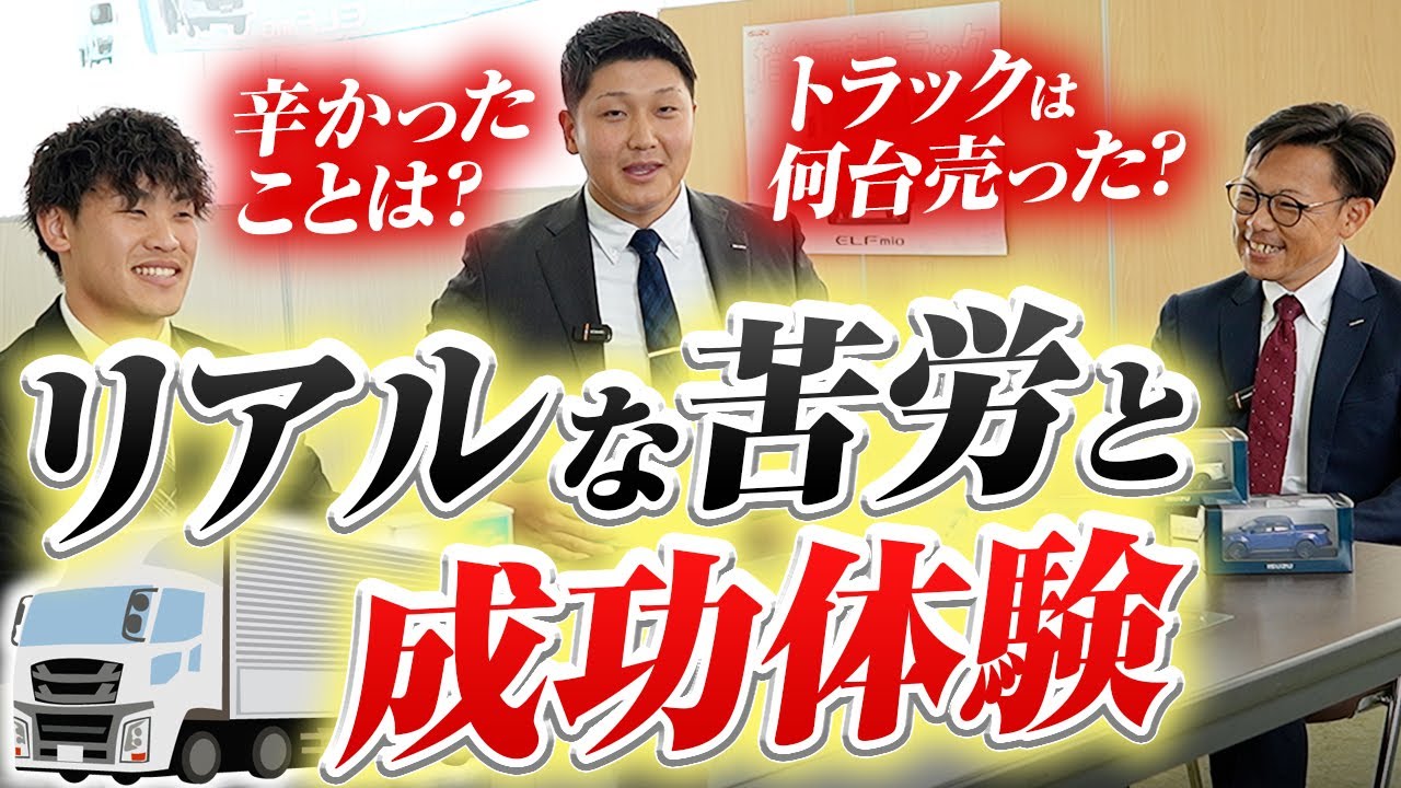 トラック営業職のホンネ座談会
