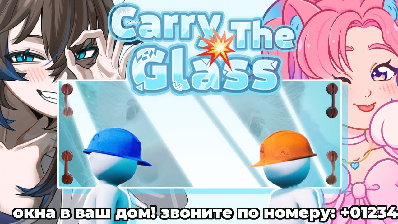 【 𝘾𝙖𝙧𝙧𝙮 𝙏𝙝𝙚 𝙂𝙡𝙖𝙨𝙨 】АКТЁРЫ ОЗВУЧКИ Несут Стекло В Ваш Дом (они его не принесут...) @HanikaChan