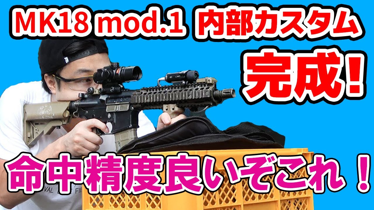 【団長カスタムの性能を見よ！】VFC製 電動ガン MK18 mod.1を内部カスタム！その⑥完成！