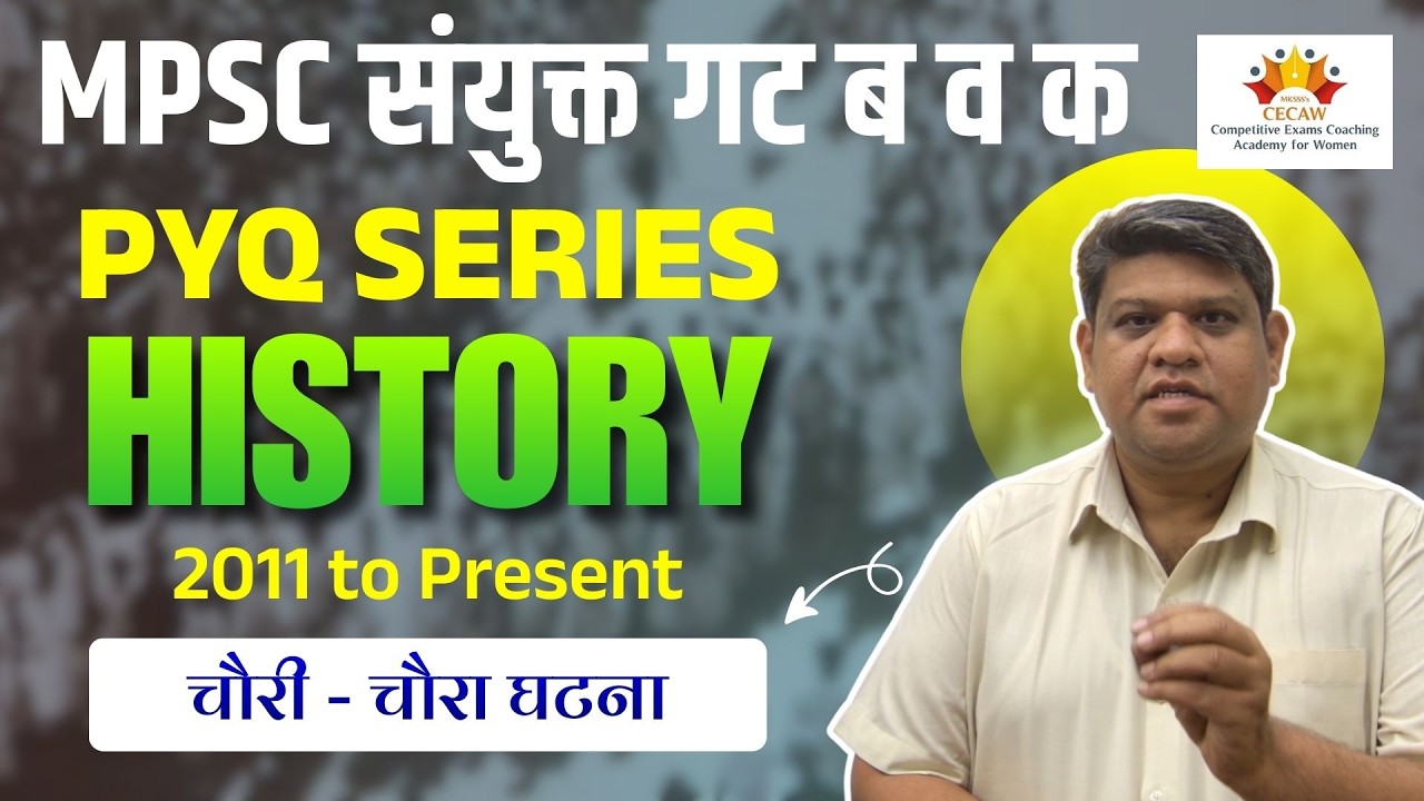चौरी - चौरा घटना | MPSC Combine Group B and C PYQ Analysis | History PYQ Series