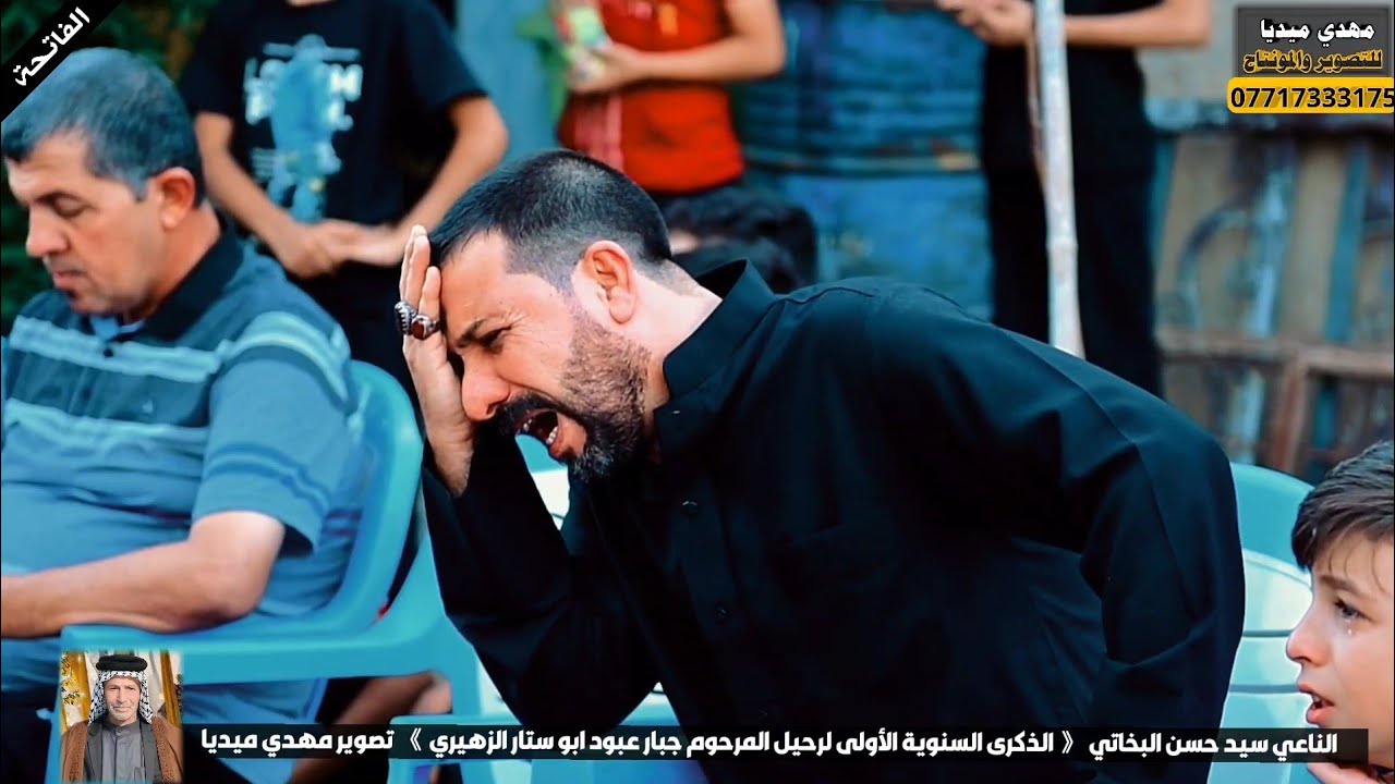 الناعي سيد حسن البخاتي // الذكرى السنوية الأولى لرحيل المرحوم جبار ابو ستار الزهيري