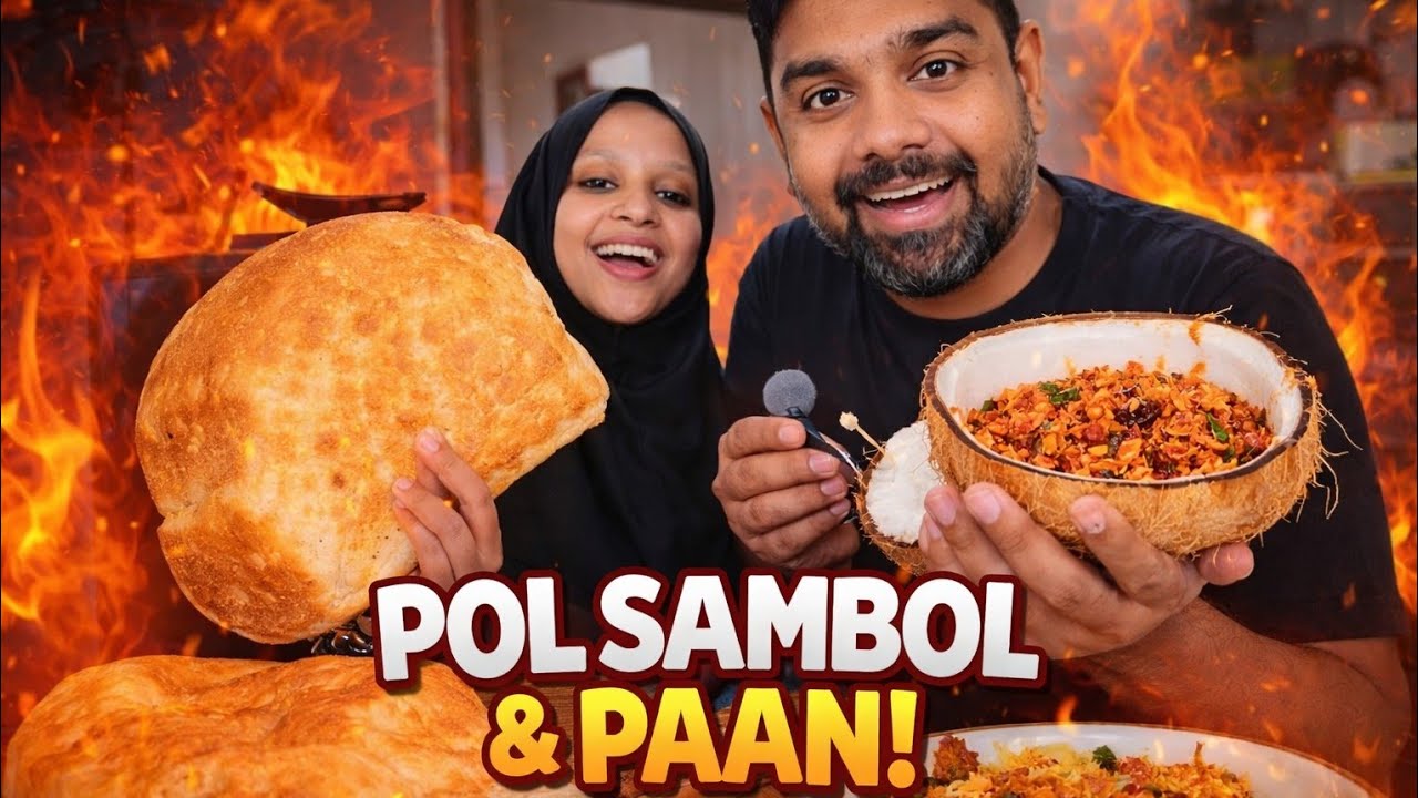 පොල් සම්බෝලයි පරිප්පුයි පානුයි කියන්නෙ ඉතිං ආගමක් තමයි 🙏 Sri lankan food homemade and eating 