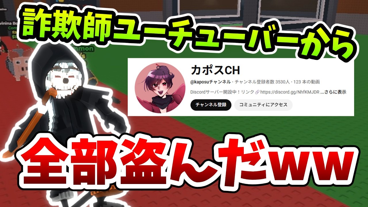 詐欺師ユーチューバーのブレインロット全部盗んだったwww #ブレインロットを盗む