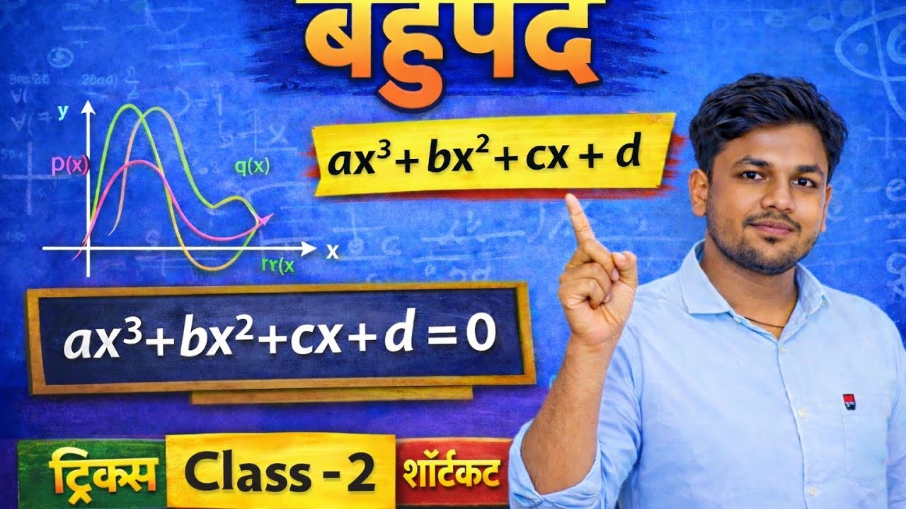 Bahupad (polynomial ) class 2 Math by Pradumman Sahani sir 