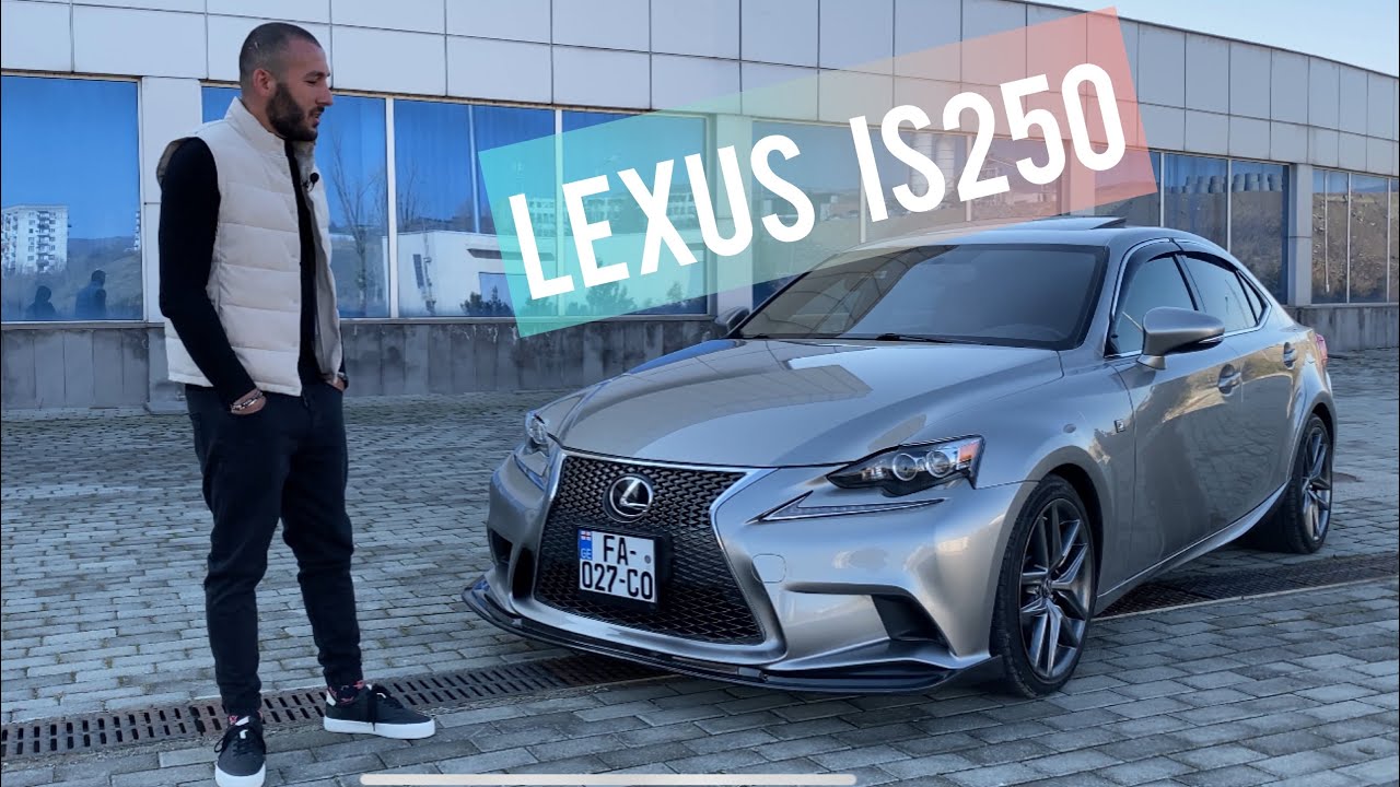 Lexus IS250 - სილამაზის ეტალონი