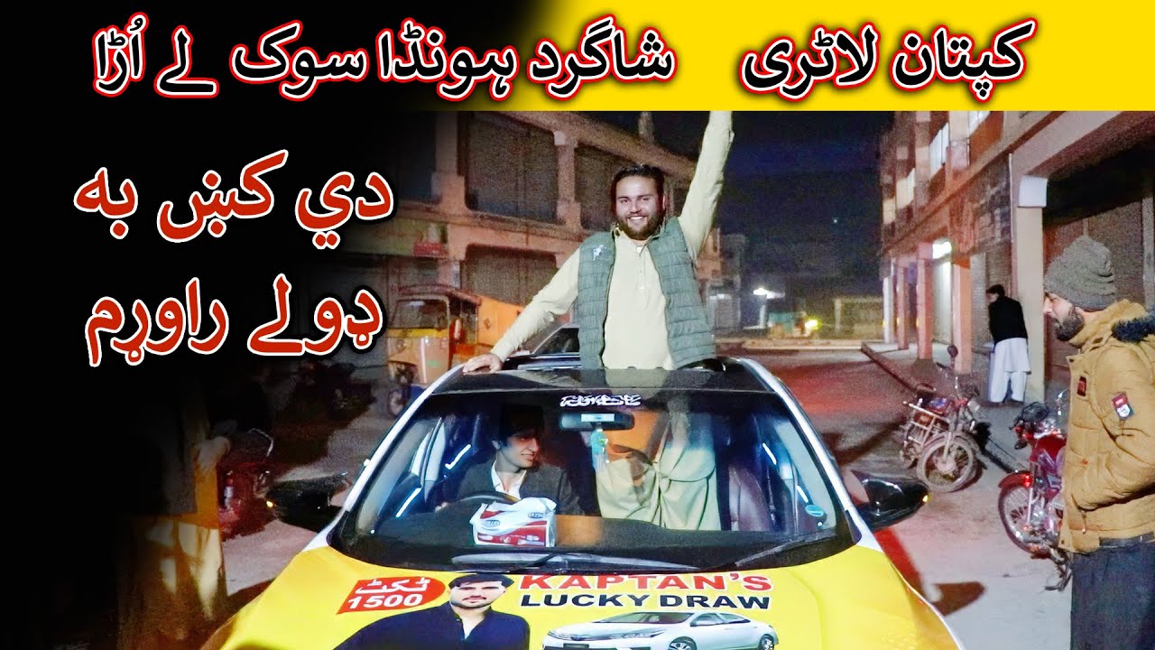 Aam Olas: Ep # (2002) | کپتان لاٹری .... شاگرد ہونڈا سوک لے اُڑادي ... کښ به ډولے راوړم