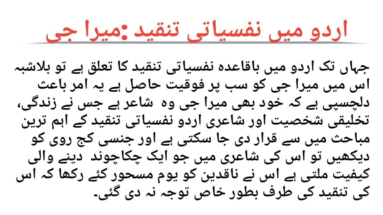 Mira Ji Nafsiyati  Tanqeed||Nafsiyati Tanqeed M.A Urdu Part 2 book TANQEED