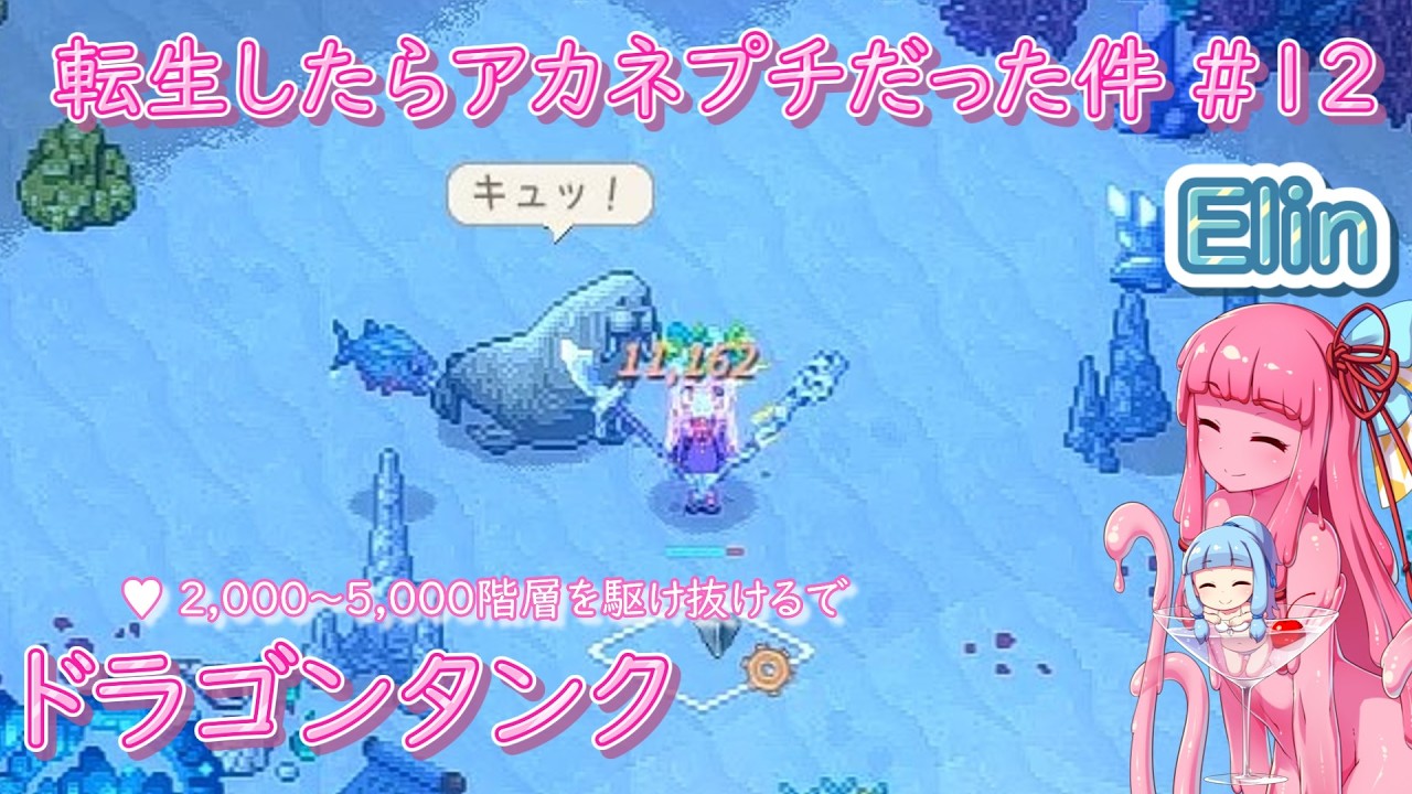 【Elin】転生したらアカネプチだった件 #12 ドラゴンタンク