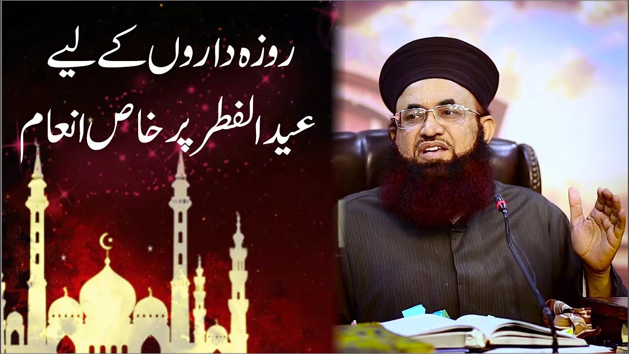 Roza Rakhne Walon Ke Liye Eid-Ul-Fitr Par Khaas Inaam | Dr Ashraf Asif Jalali |