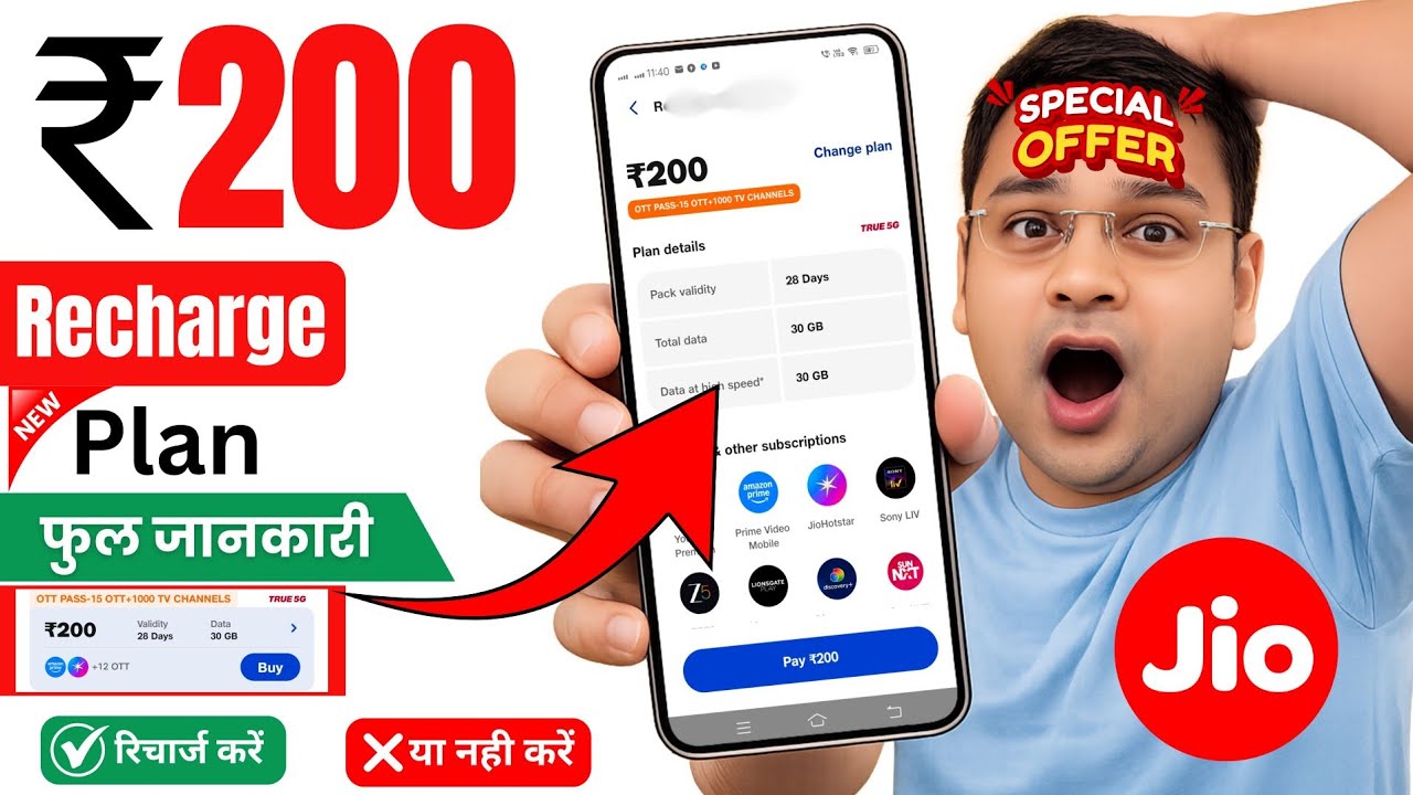 jio 200 recharge plan | jio 200 plan details | jio recharge 200 plan details | 200 jio recharge plan