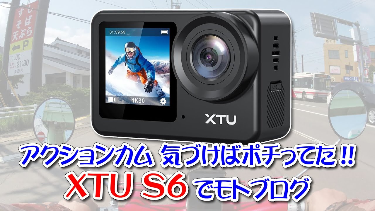 中華アクションカメラ XTU S6　金欠なのに気づけばポチってました!!