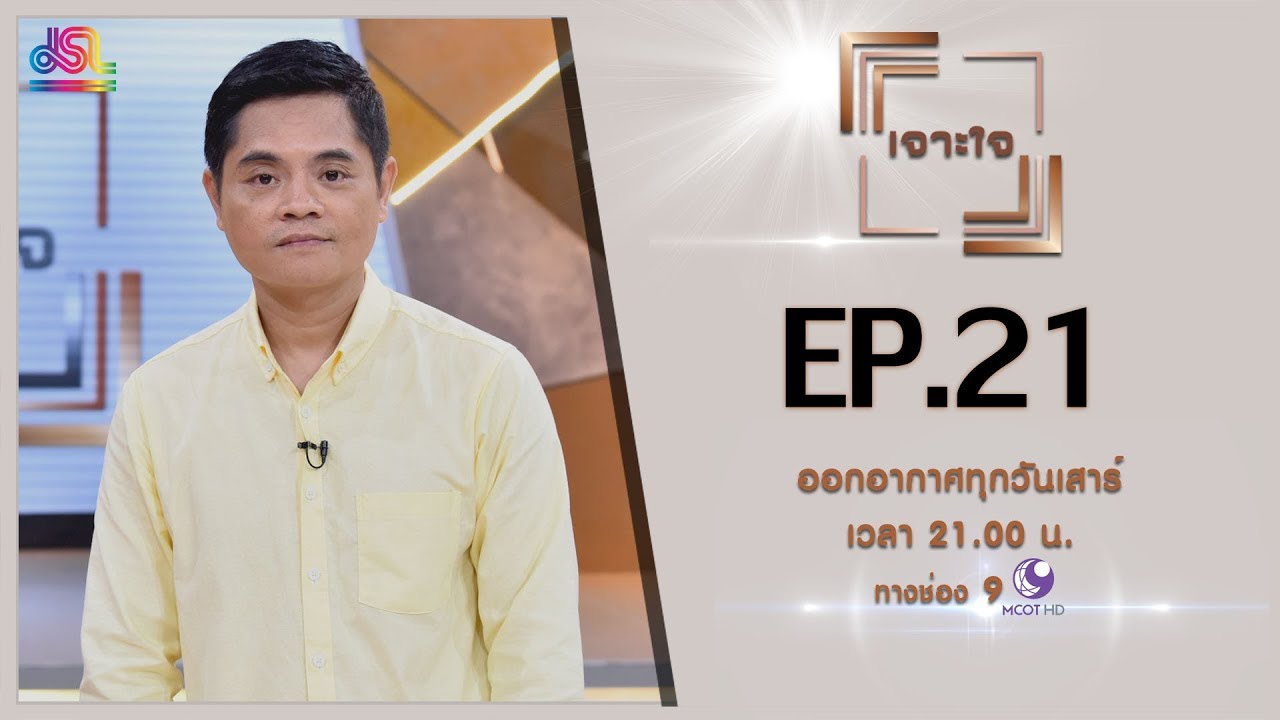 รายการเจาะใจ EP.21 : เอก พิชัย แก้ววิชิต - มอเตอร์ไซค์ช่างภาพ [8 มิ.ย 62]