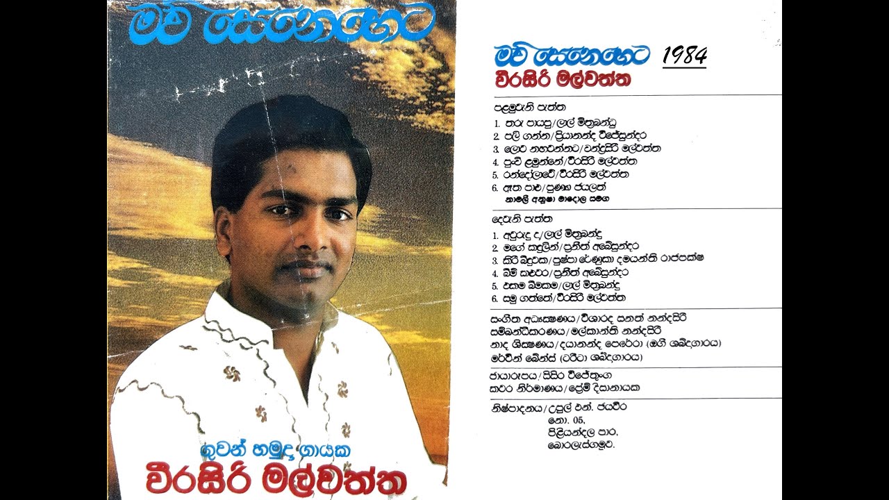 Weerasiri Malwatta - Mau Seneheta (මව් සෙනෙහෙට) 1984 FULL ALBUM