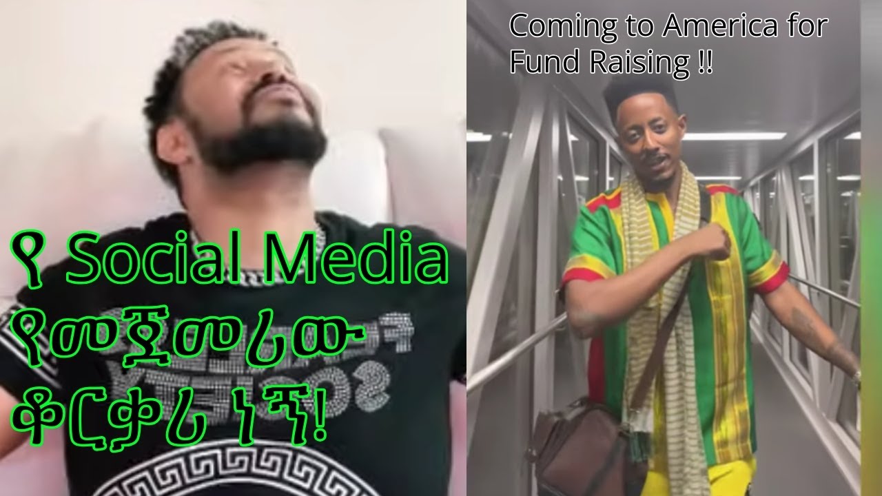 Magnaw: የ Social Media የመጀመሪው ቆርቃሪ ነኝ !አዶናይ Coming to America for Charity for Helping the Poor!!