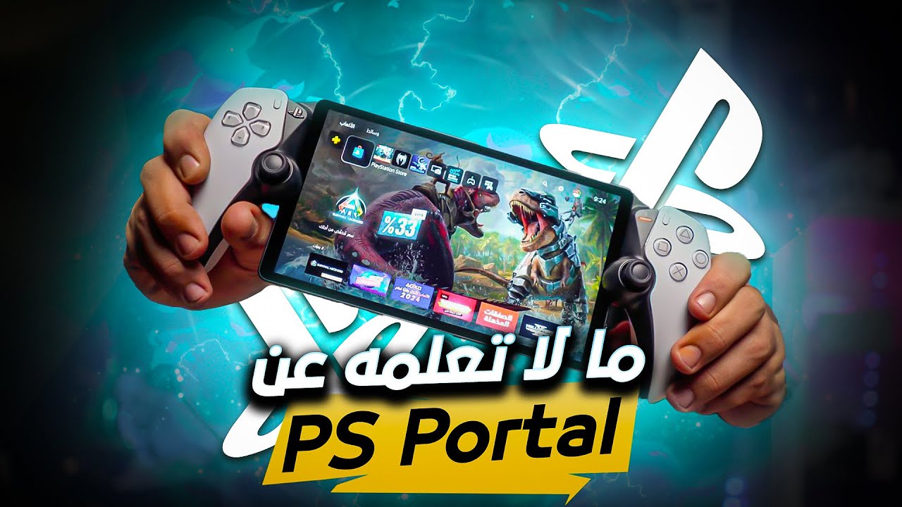 كل ما تود معرفته عن جهاز سوني PS Portal