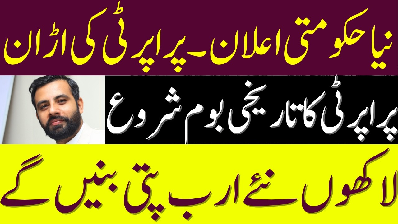 From $0 to BILLIONS | Pakistan&rsquo;s Historic Property Boom Will Make You Rich OVERNIGHT | Real Estate