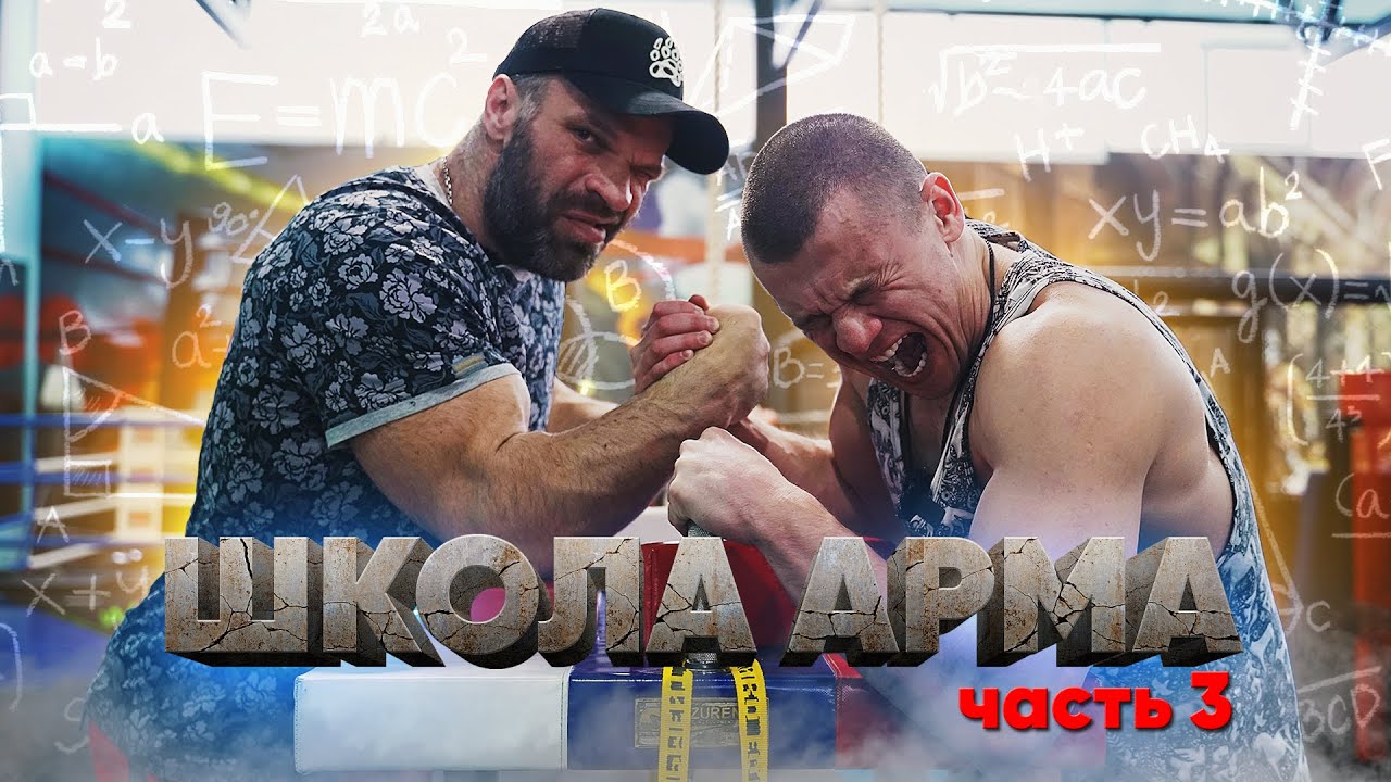 АРМРЕСТЛИНГ ДЛЯ НОВИЧКОВ часть 3. СОВЕТЫ ОТ ЦЫПЛЕНКОВА