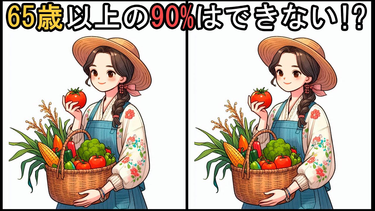 【間違い探し】 日々の視覚挑戦！#113 | 観察力を試そう