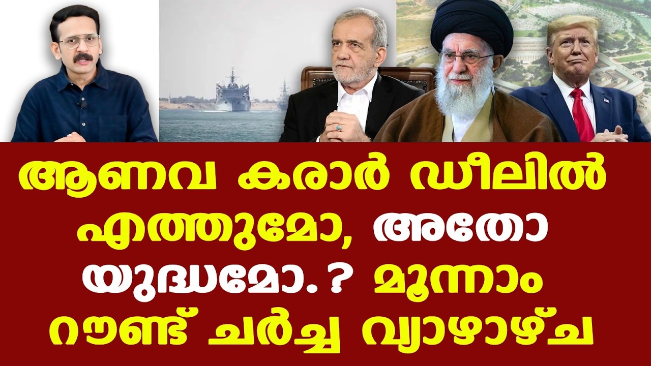 Trump | Iran | യു.എസ് ഉയര്‍ത്തുന്ന സമ്മര്‍ദത്തിന് മുന്നില്‍ തലകുനിക്കില്ലെന്ന് ഇറാന്‍ പ്രസിഡന്റ്