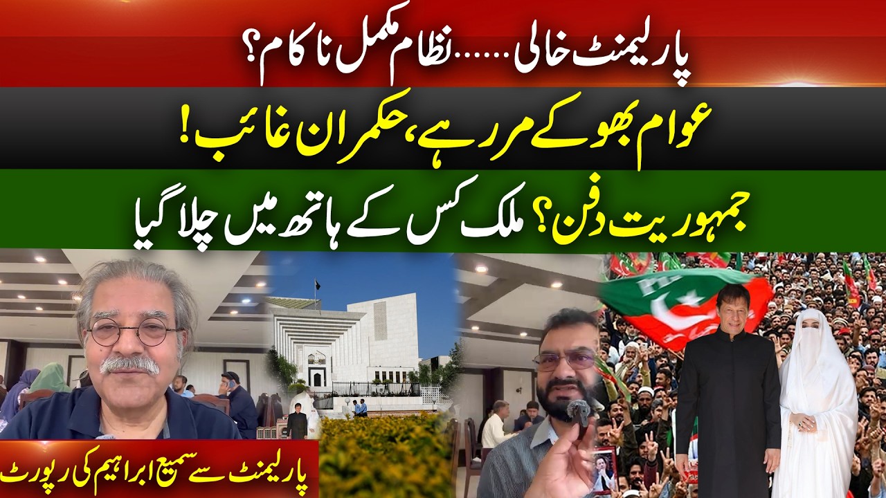 Pakistan&rsquo;s Silent | Parliament EXPOSED! | Rs 25 Crore Burned Daily | Form 47 Truth | Sami Abraham