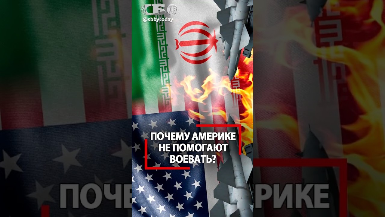 Как Иран сломал схему Израиля и США? Что теперь будет? Пишите в комментариях!