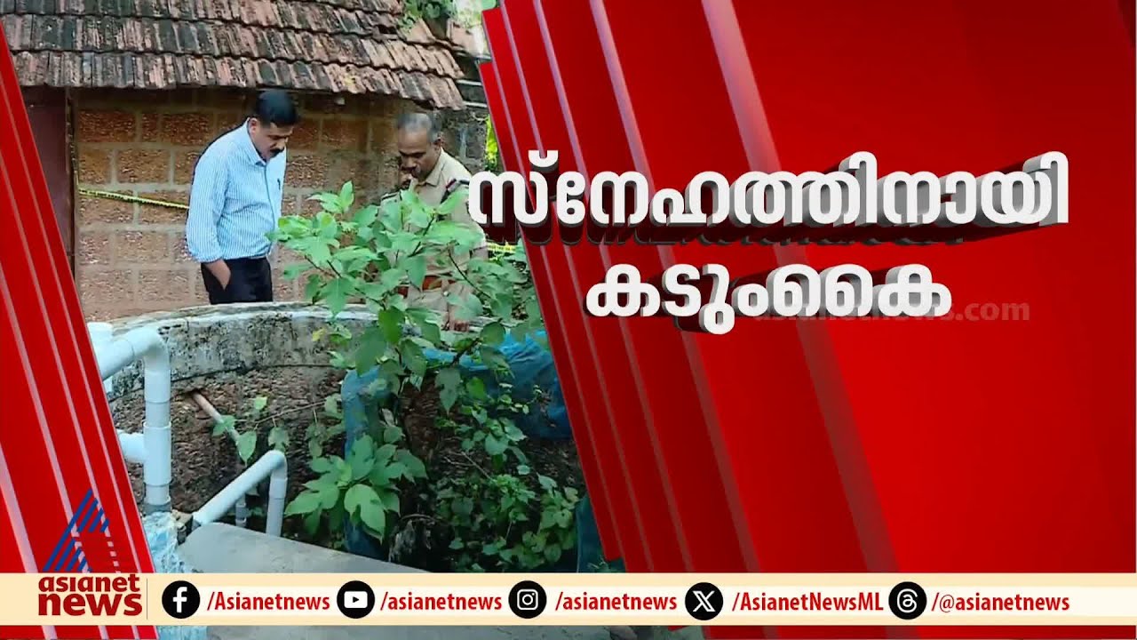 കണ്ണൂരിൽ സ്നേഹത്തിനായി 12 വയസ്സുകാരിയുടെ കടുംകൈ | Kannur child death